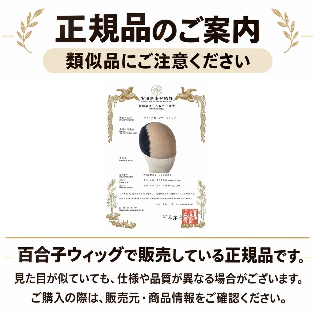 百合子 冷感キャップ(フルウィッグ専用インナーキャップ) 単品
