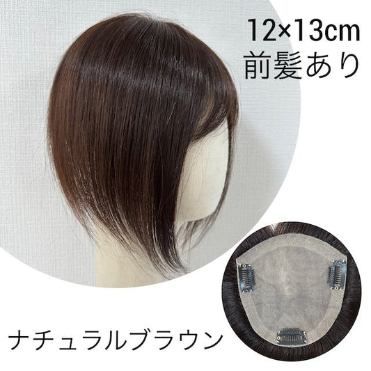 Chip Topper 12x13cm Natural Brown 100% Human Hair