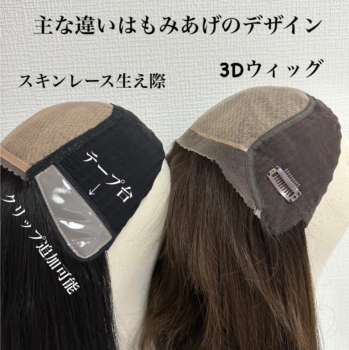 スキンレース生え際(テープ台付き) 商品名:ゆき 前髪あり/なし