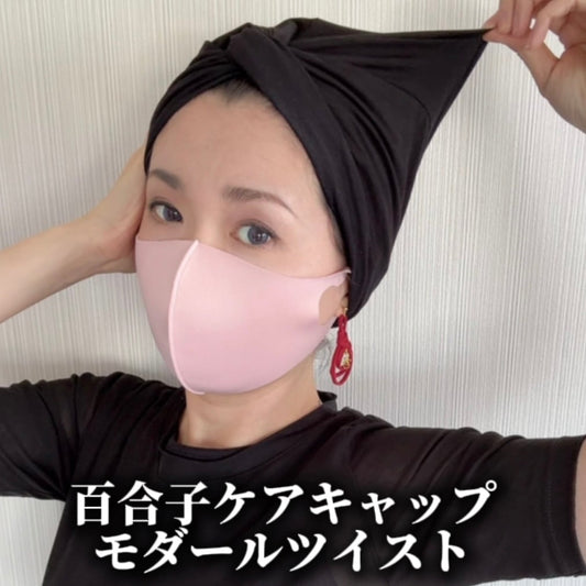 百合子ケアキャップ(モダールツイスト) 片手で被れるデザイン