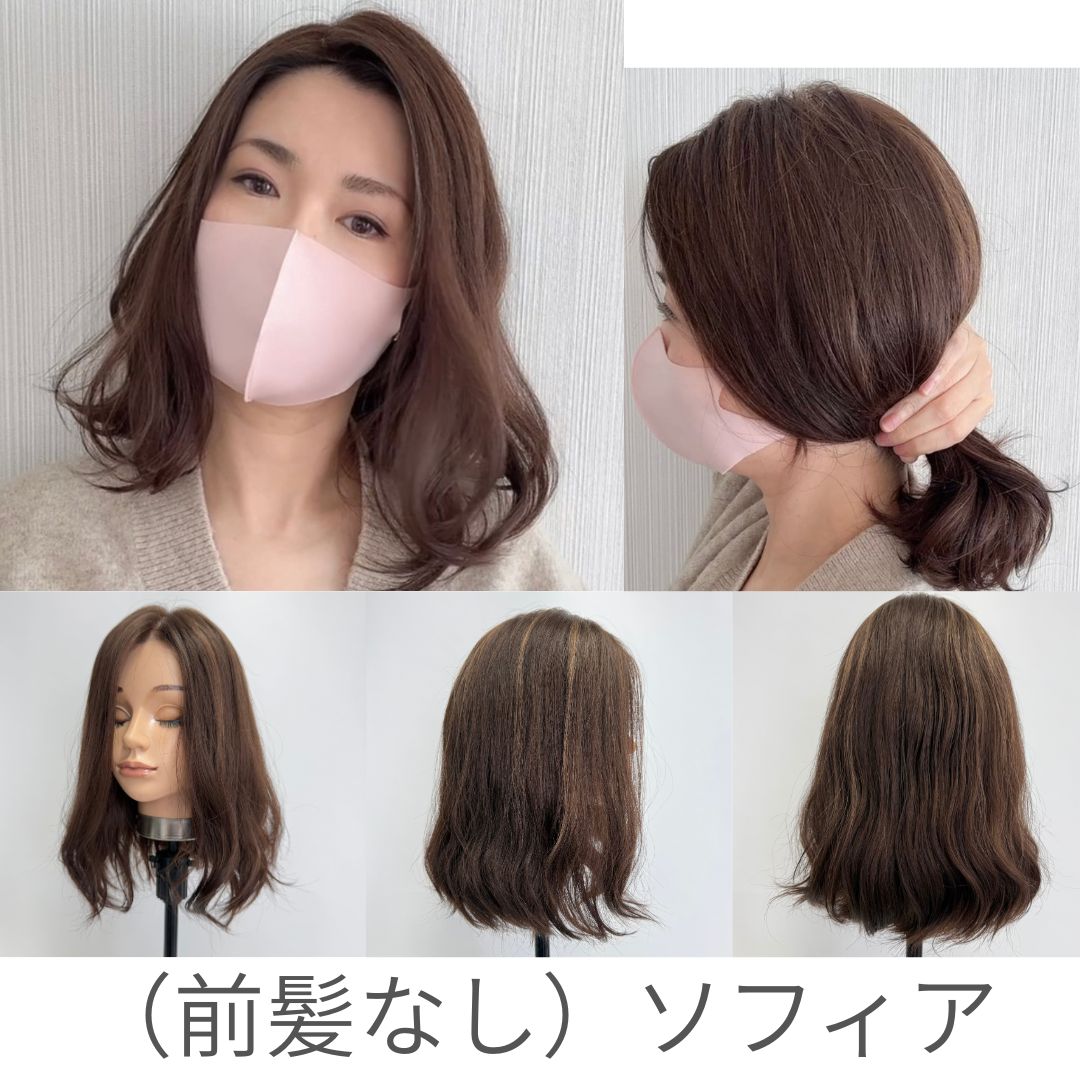 ソフトフィットウィッグ 「ソフィア」 医療用全頭用ウィッグ