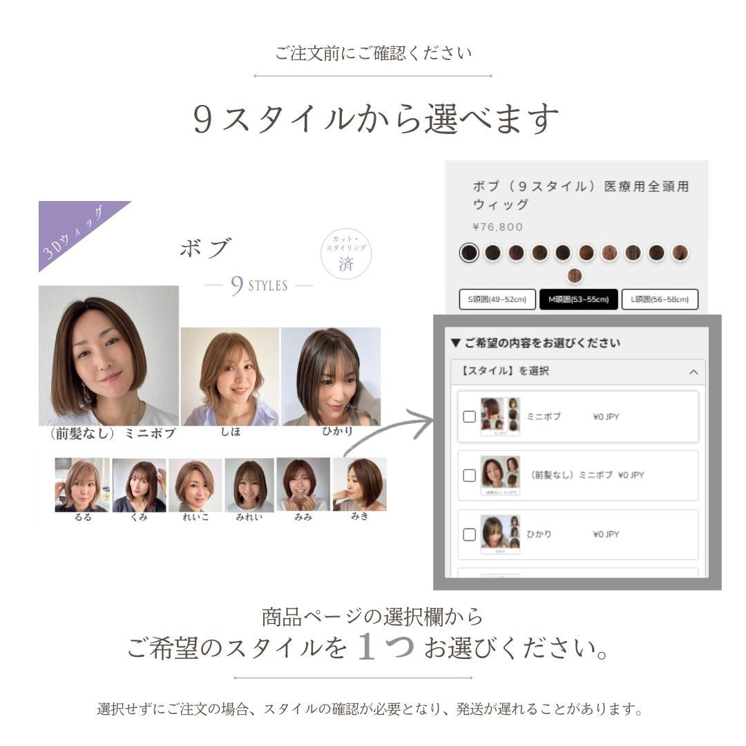 3Dウィッグ ボブ（９スタイル）医療用全頭用ウィッグ