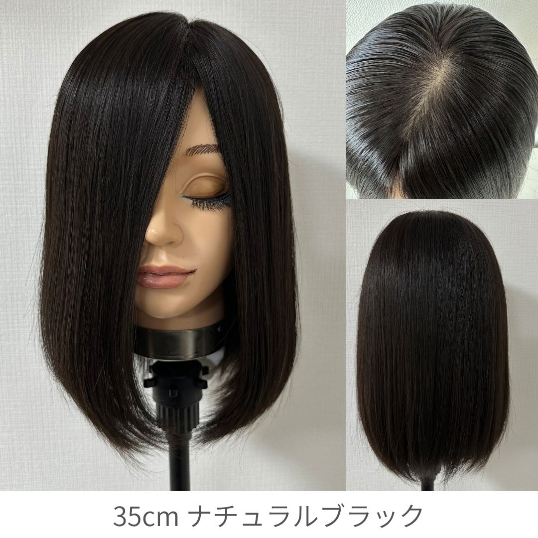 3Dウィッグ 未カット 35cm 医療用全頭用ウィッグ