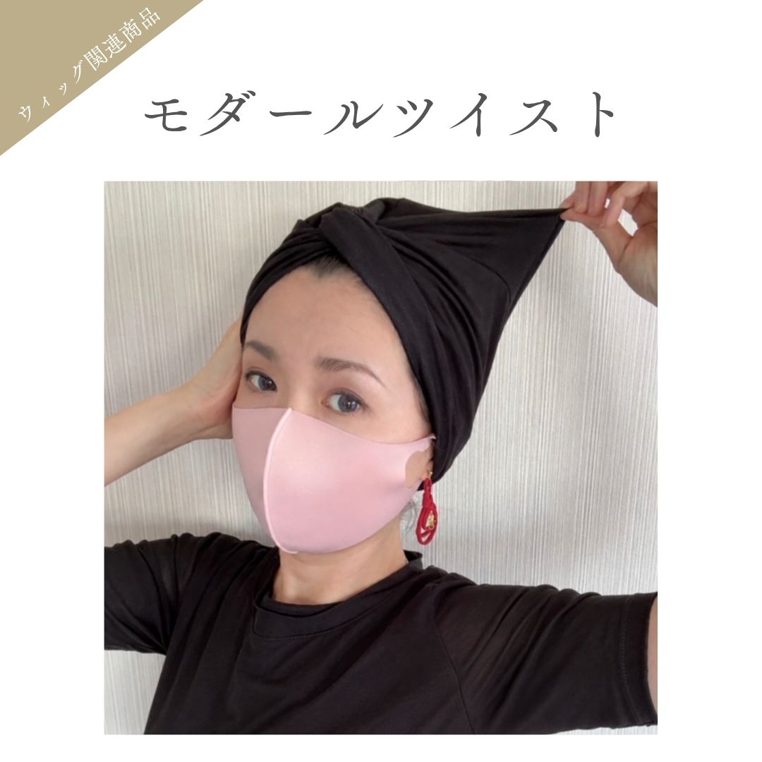 モダールツイスト｜片手で被れるデザイン