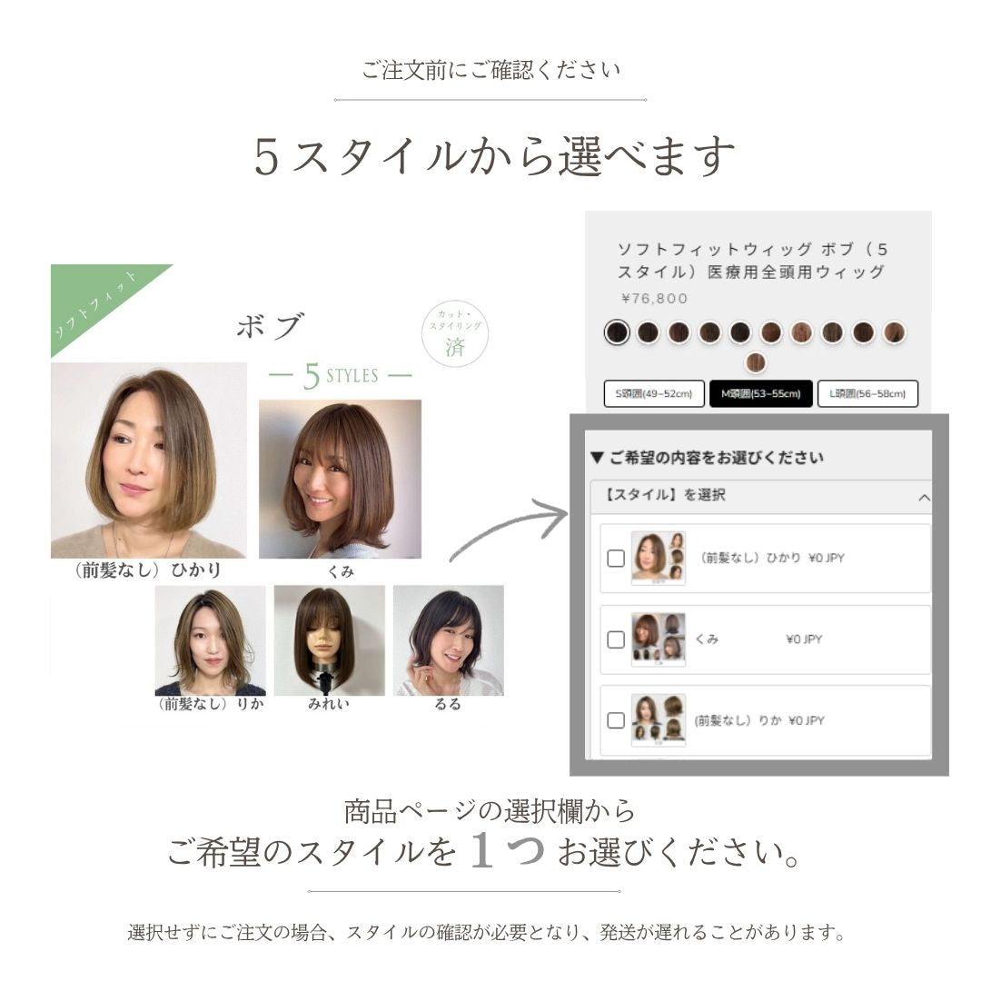 ソフトフィットウィッグ ボブ（５スタイル）医療用全頭用ウィッグ