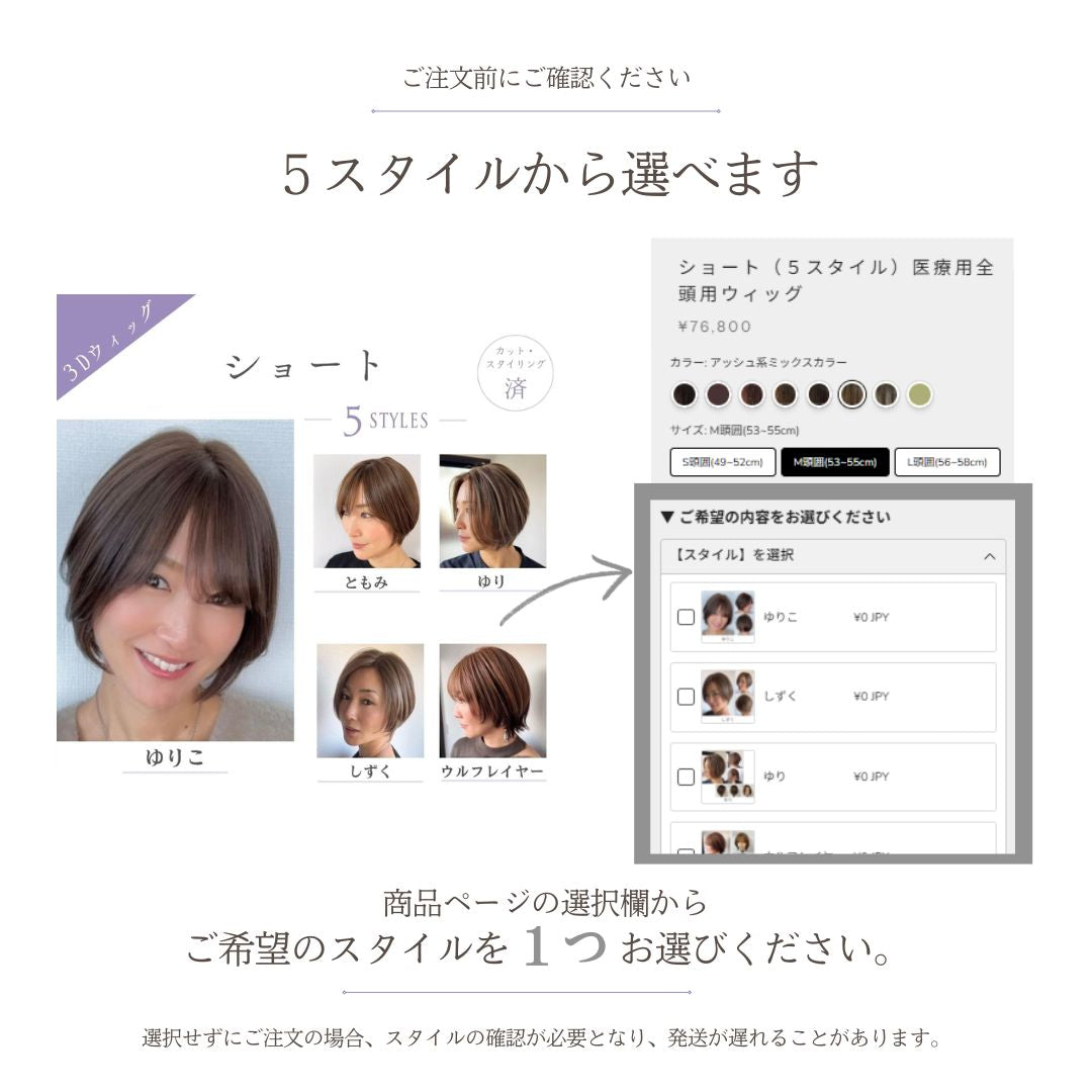 3Dウィッグ ショート（５スタイル）医療用全頭用ウィッグ