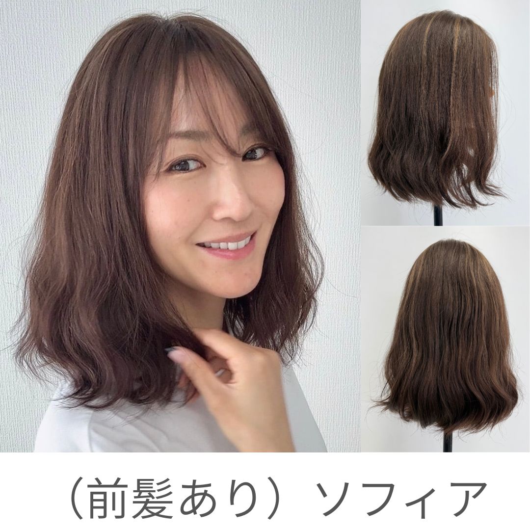 ソフトフィットウィッグ 「ソフィア」 医療用全頭用ウィッグ
