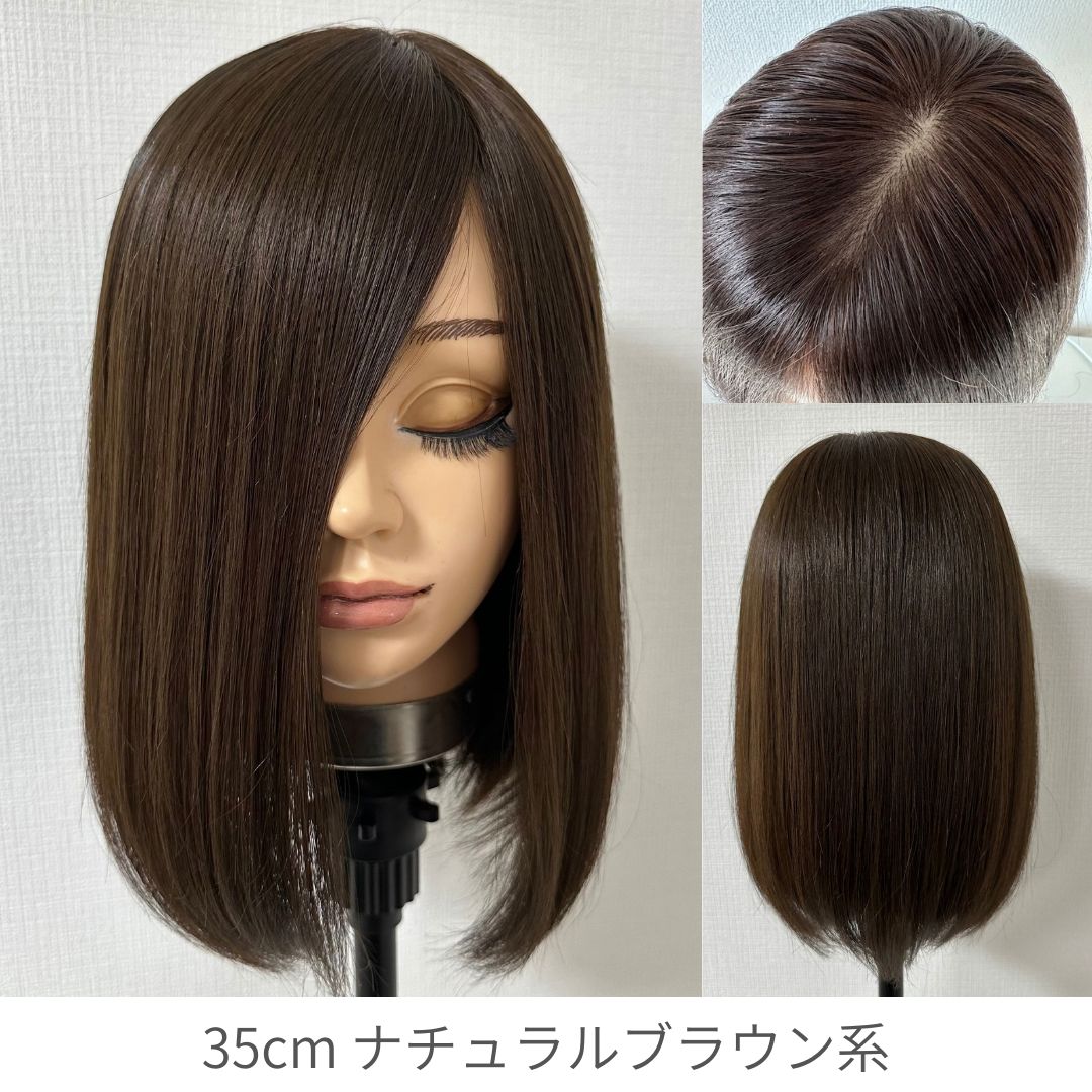 3Dウィッグ 未カット 35cm 医療用全頭用ウィッグ