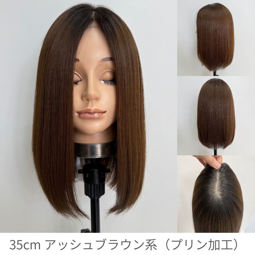 3Dウィッグ 未カット 35cm 医療用全頭用ウィッグ