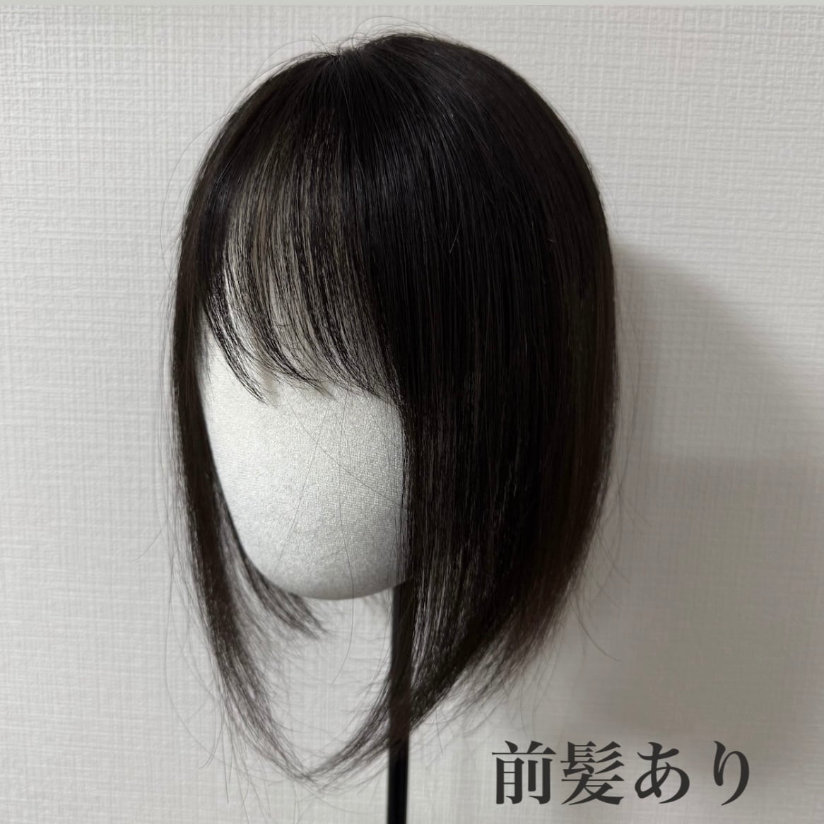 分け目ウィッグ (百合子ワイヤー付き) 前髪あり/なし