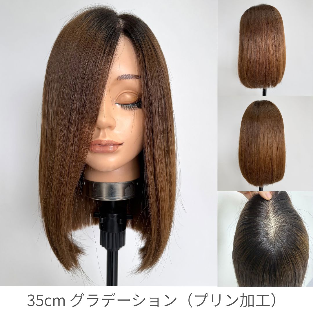 3Dウィッグ 未カット 35cm 医療用全頭用ウィッグ