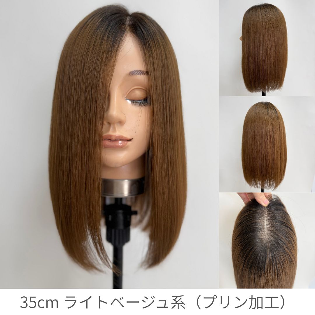 3Dウィッグ 未カット 35cm 医療用全頭用ウィッグ