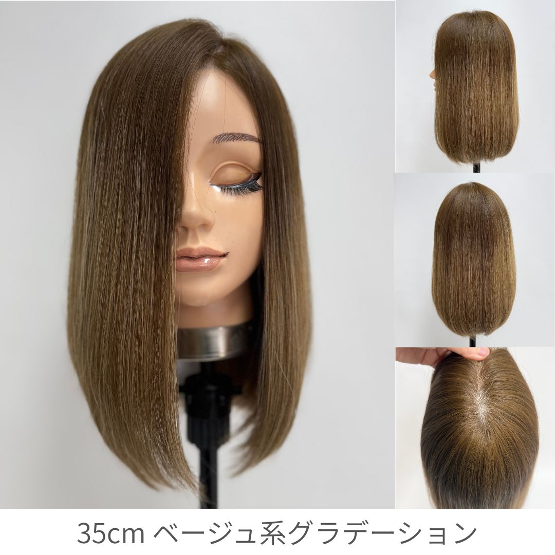 ソフトフィットウィッグ 未カット 35cm  医療用全頭用ウィッグ