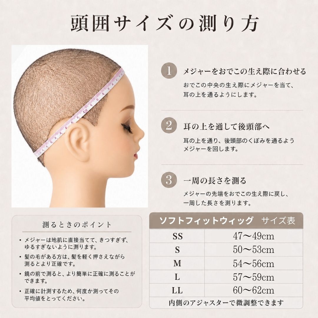 ソフトフィットウィッグ 「たかこ」 医療用全頭用ウィッグ