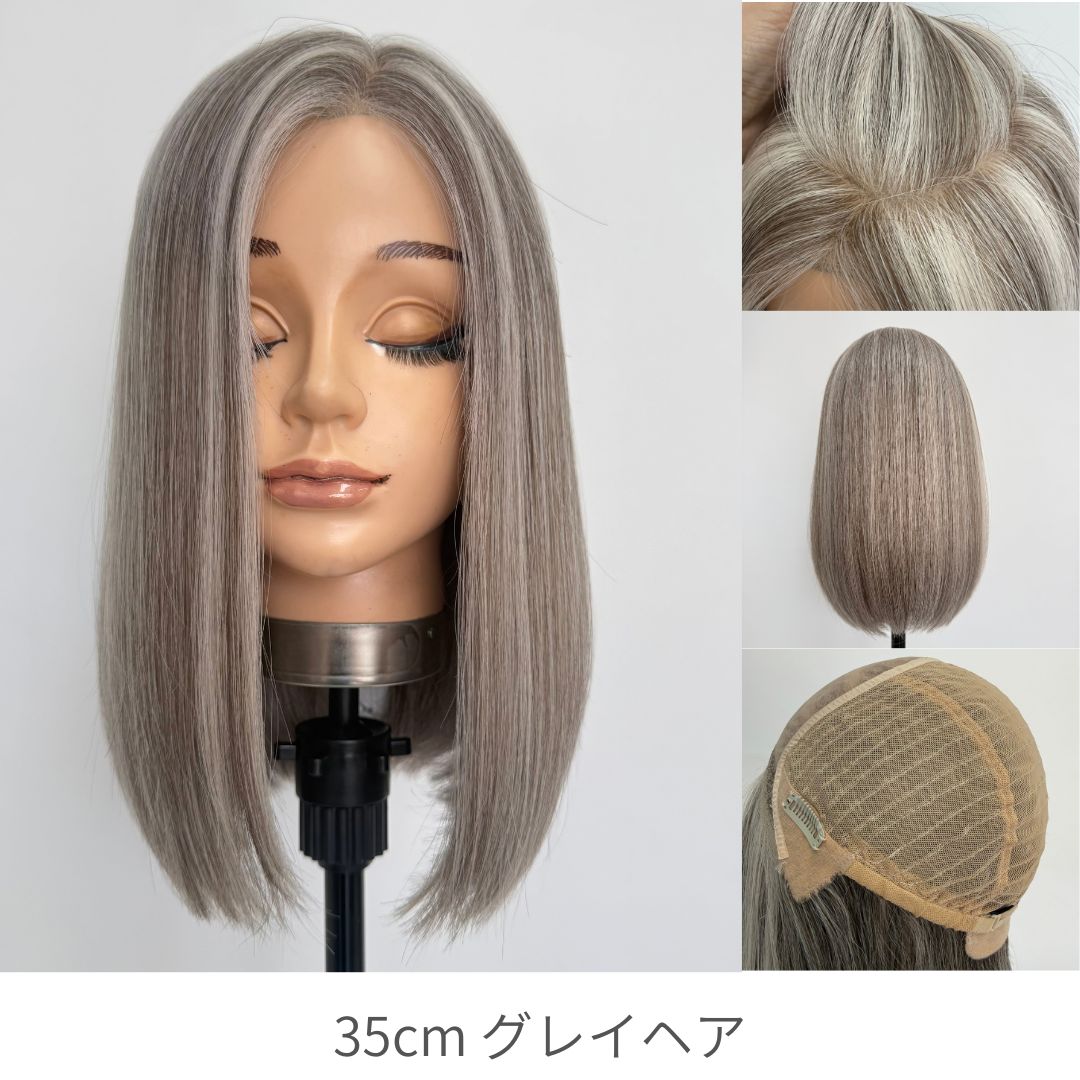 3Dウィッグ 未カット 35cm 医療用全頭用ウィッグ